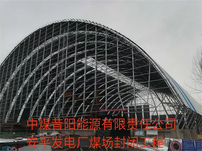 新疆发电厂煤场封闭工程