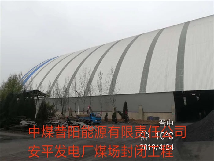 新疆发电厂煤场封闭工程